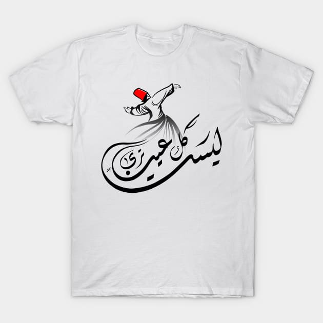 Arabic calligraphy, Not every closed eye is sleeping (Sophism) T-Shirt by ARABESKDesigns